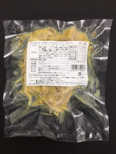 チキンステーキ（ハニーマスタード）