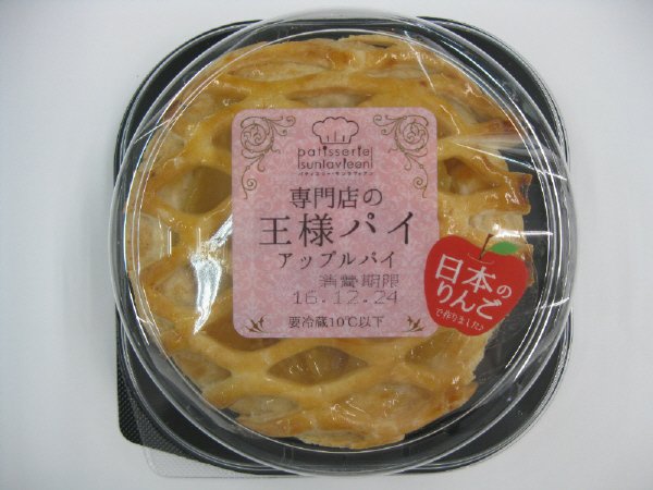 専門店の王様パイ　アップルパイ