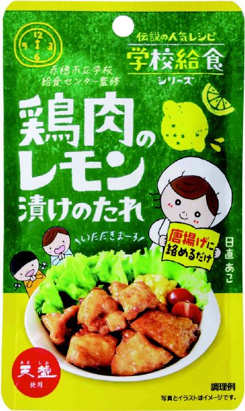 鶏肉のレモン漬けのたれ75ｇ