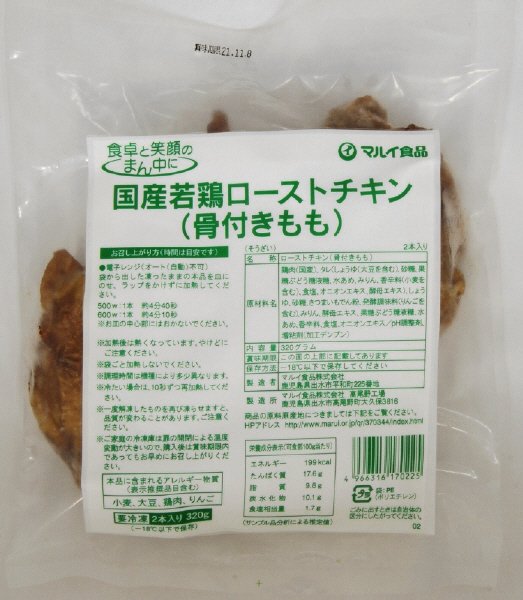 国産若鶏ローストチキン（骨付きもも）