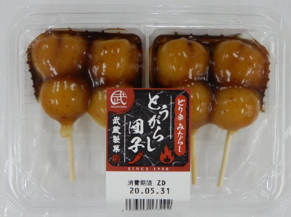 とうがらし団子