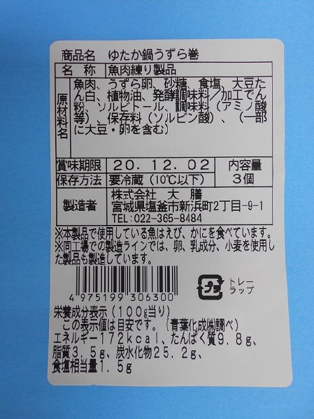 ゆたか鍋うずら巻