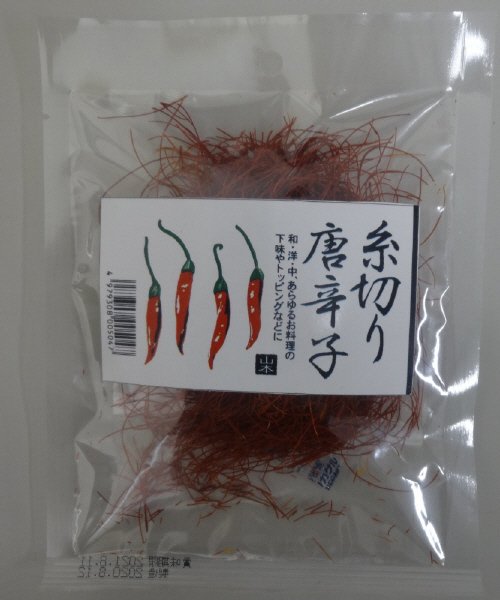 糸切り唐辛子