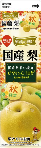 家族の潤い国産梨