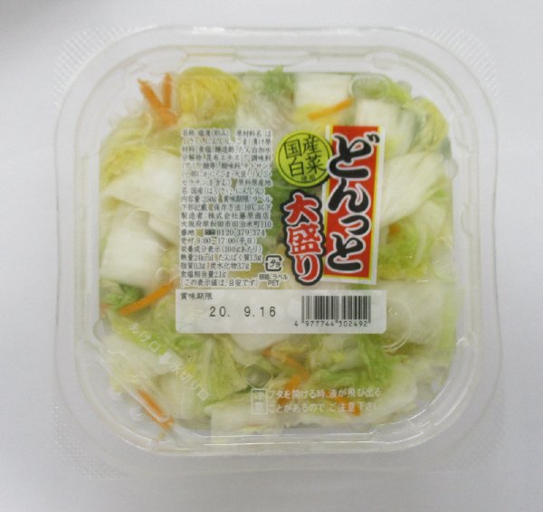 どんっと大盛り