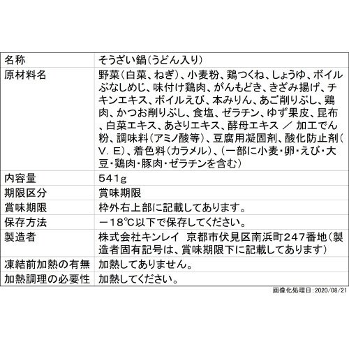 お水がいらない鍋　寄せ鍋