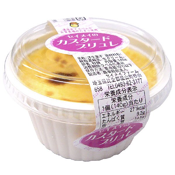 カスタードブリュレ