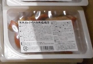 天然紅鮭ハラス塩焼き
