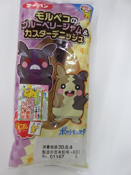 モルペコのブルーベリージャム&カスターデニッシュ