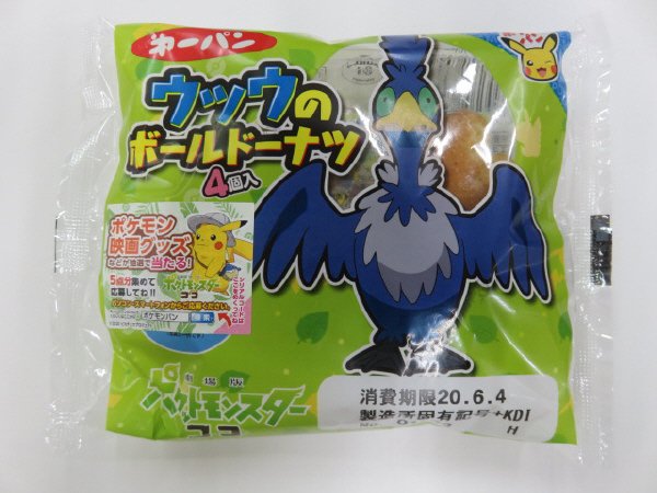 ウッウのボールドーナツ４個入