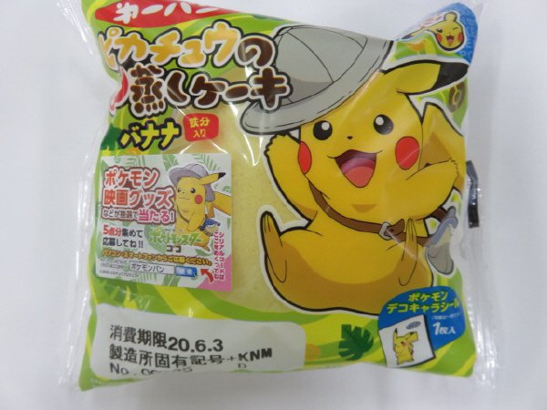 ピカチュウのミニ蒸しケーキ　バナナ　鉄分入り