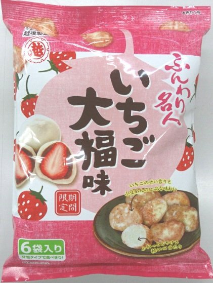 ふんわり名人いちご大福