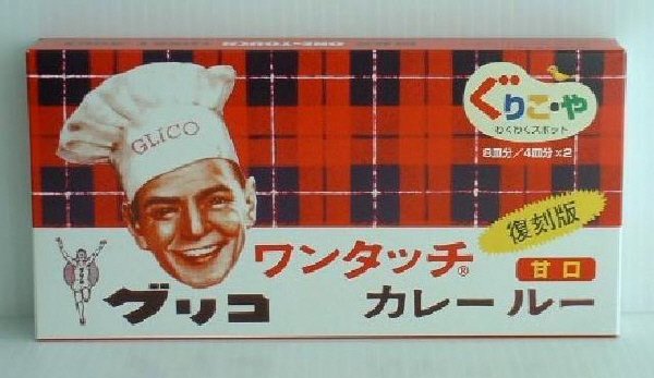 復刻ワンタッチカレー甘口　ぐりこ・や