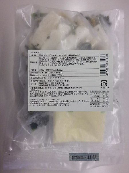 国産いかとほうれん草・しめじのバター風味醤油炒め