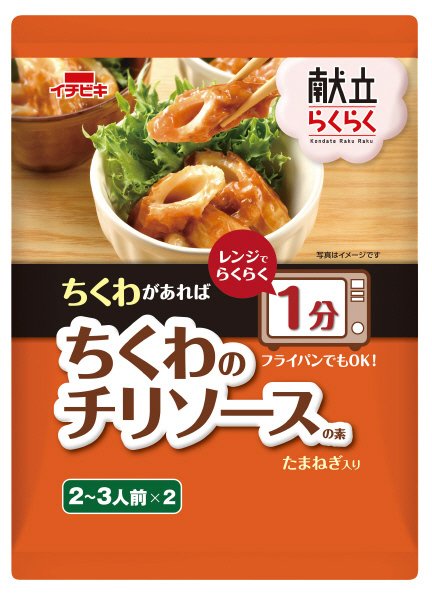 献立らくらくちくわのチリソースの素