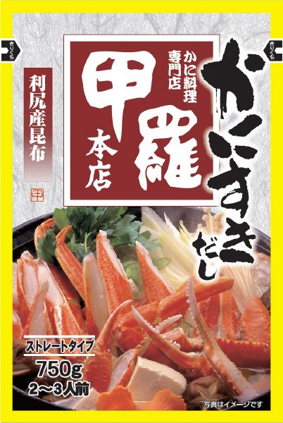 ストレート甲羅かにすきだし