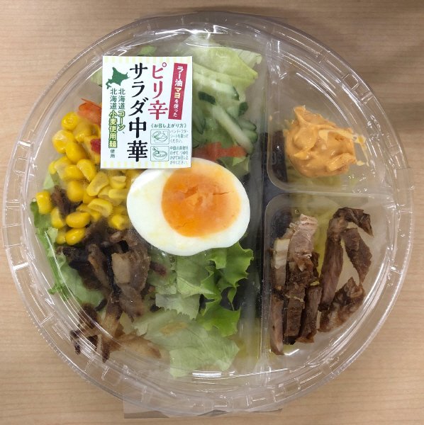 ラー油マヨを使ったピリ辛サラダ中華