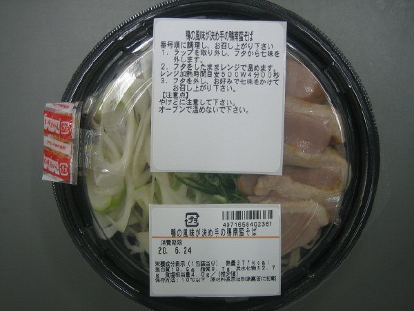 鴨の風味が決め手の鴨南蛮そば