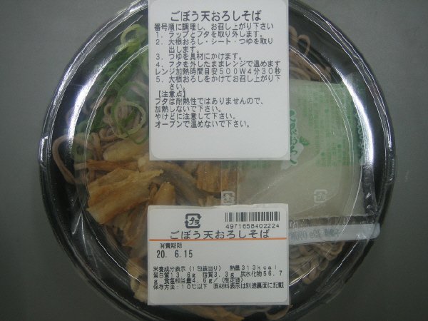 ごぼう天おろしそば