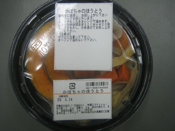 かぼちゃのほうとう