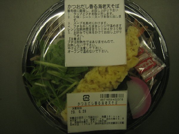 かつおだし香る海老天そば