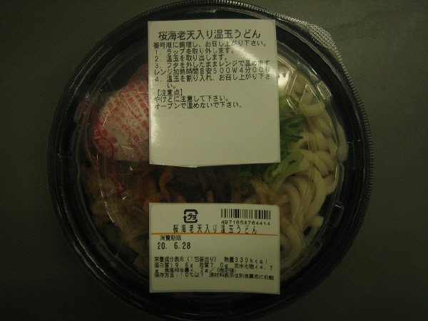 桜海老天入り温玉うどん
