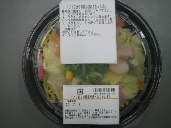 １／3日分の野菜が摂れるちゃんぽん