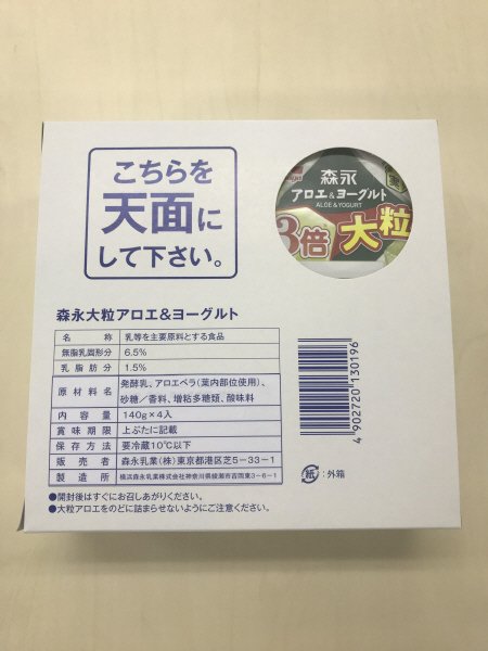 森永大粒アロエ＆ヨーグルト　４個セット