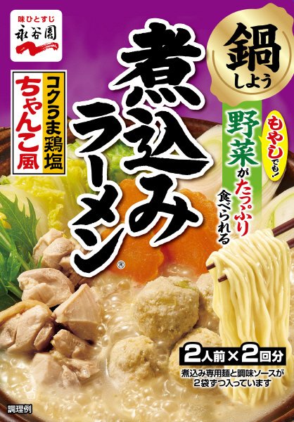 煮込みラーメン コクうま鶏塩ちゃんこ風（2020年8月～）
