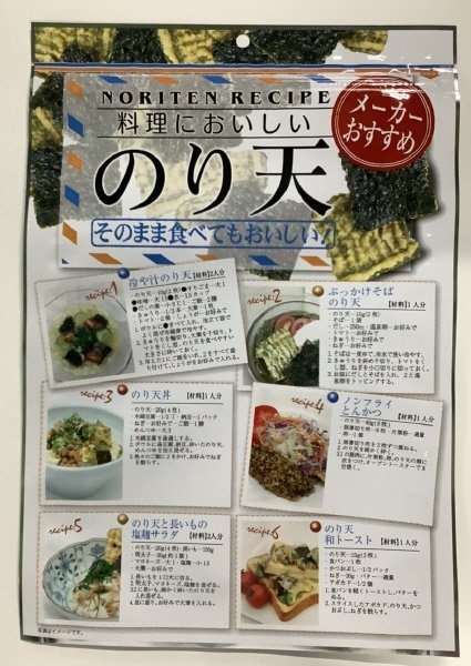 のり天レシピ付き