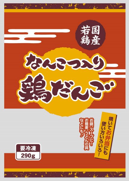 国産若鶏なんこつ入り鶏だんご