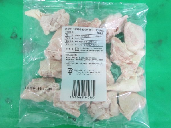 若鶏モモ肉唐揚用　（凍結品）