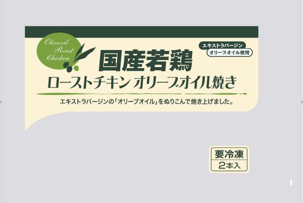 ローストチキンオリーブオイル焼き