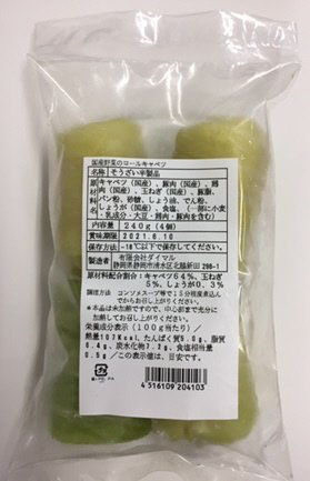 国産野菜のロールキャベツ（２４０ｇ・４個）