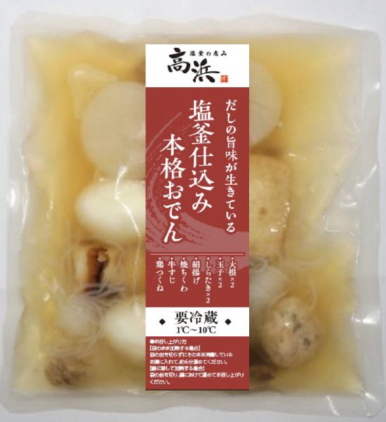 塩釜仕込み　本格おでん