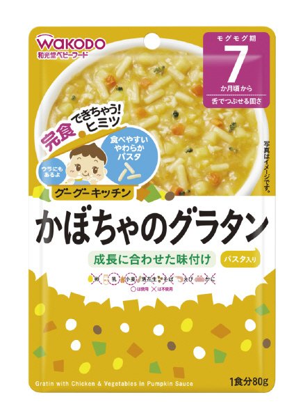 かぼちゃのグラタン