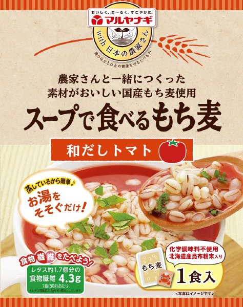 スープで食べるもち麦　和だしトマト