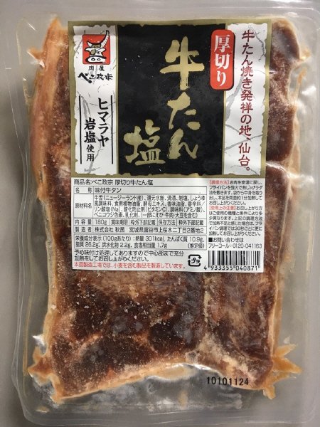 NZ厚切り牛たん塩(岩塩)180ｇ