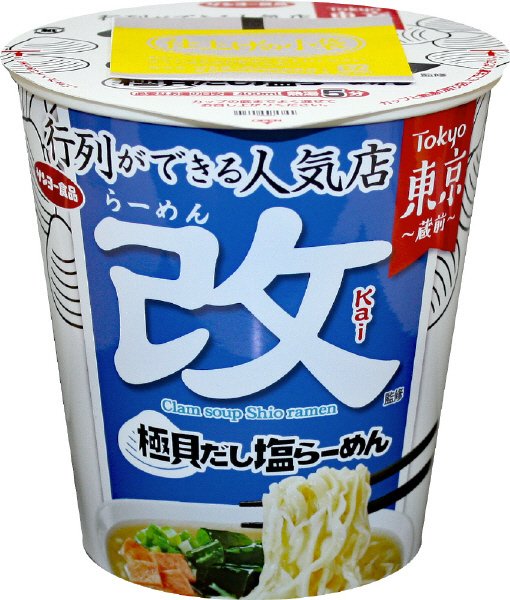 らーめん改監修　極貝だし塩らーめん