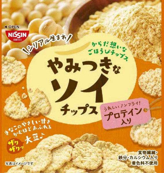 やみつきなソイチップス