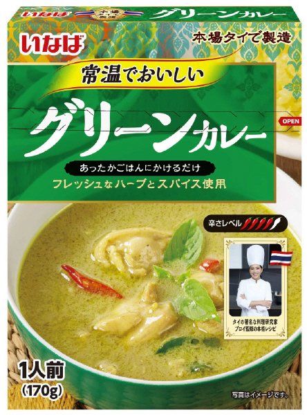 常温でおいしいグリーンカレー