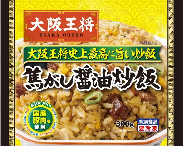 大阪王将　焦がし醤油炒飯
