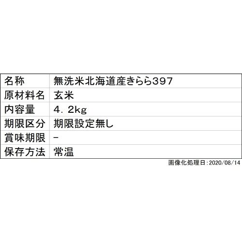 無洗米北海道産きらら３９７