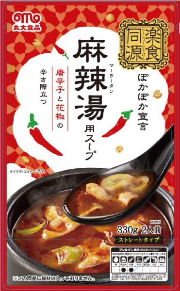 ぽかぽか宣言　麻辣湯用スープ