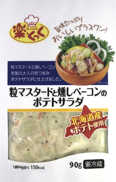 楽くっく　粒マスタードと燻しベーコンのポテトサラダ