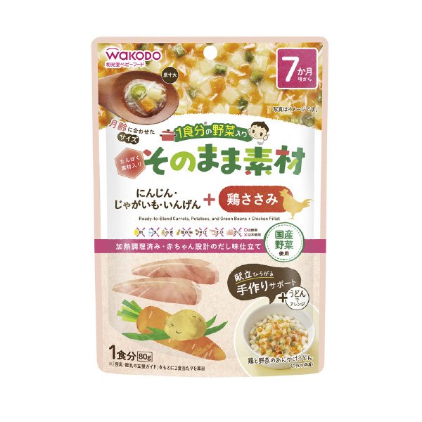 １食分の野菜入り　そのまま素材　＋鶏ささみ