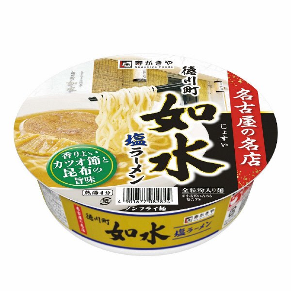 徳川町如水塩ラーメン