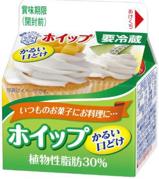 ﾎｲｯﾌﾟかるい口どけ　植物性脂肪30％