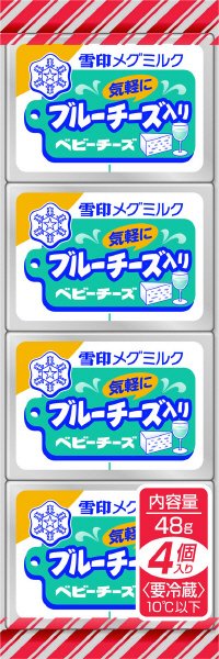 ブルーチーズ入りベビーチーズ