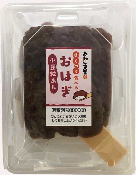 すくって食べるおはぎ